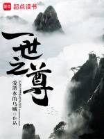 一世之尊.webp